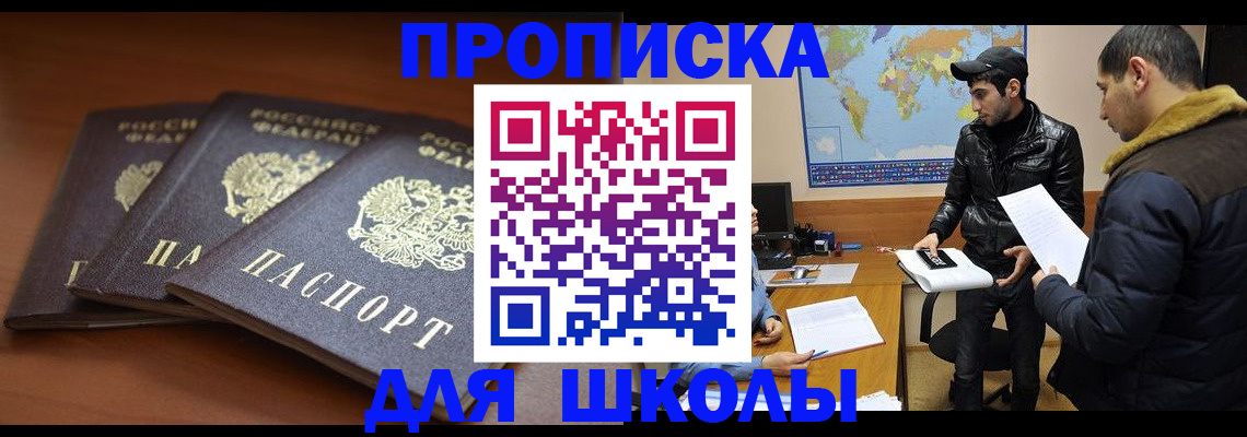прописка ребенка в Находке