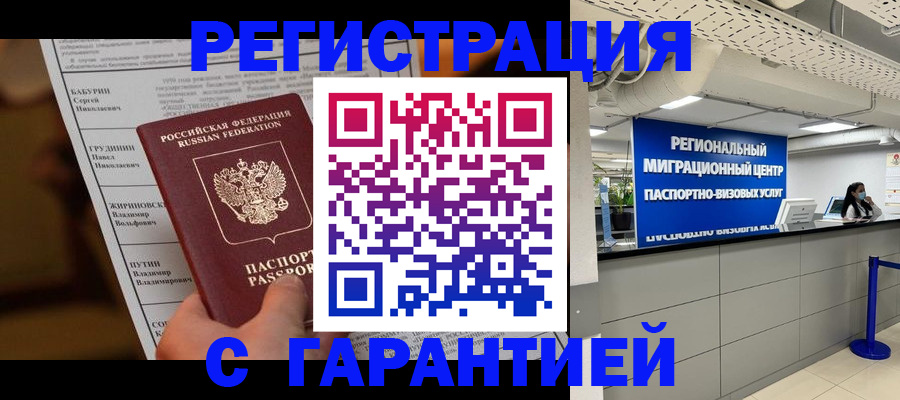 миграционный учет в Находке